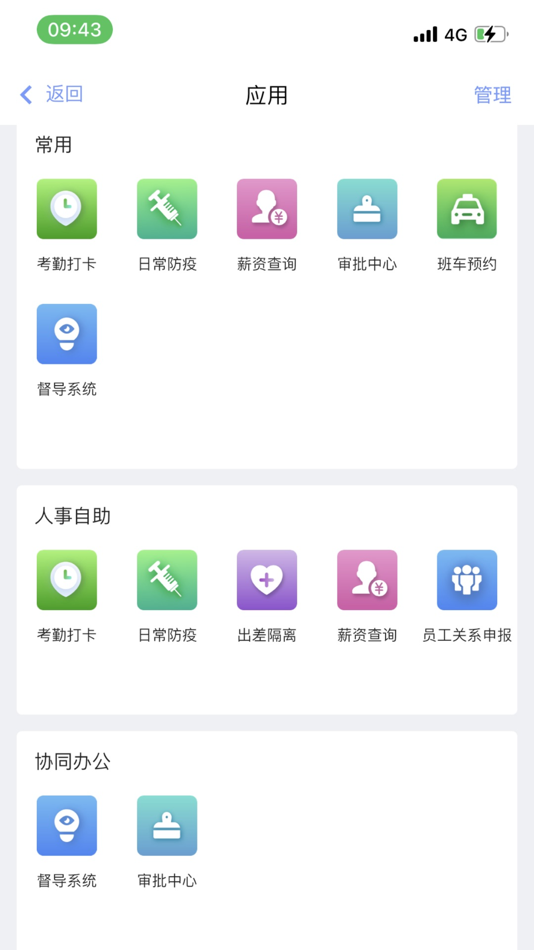 #2. 智慧云企-企业员工服务平台 (iOS) 由: 开瑞新能源控股有限公司