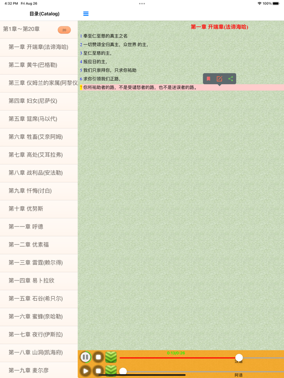 Screenshot #5 pour 古兰经有声版