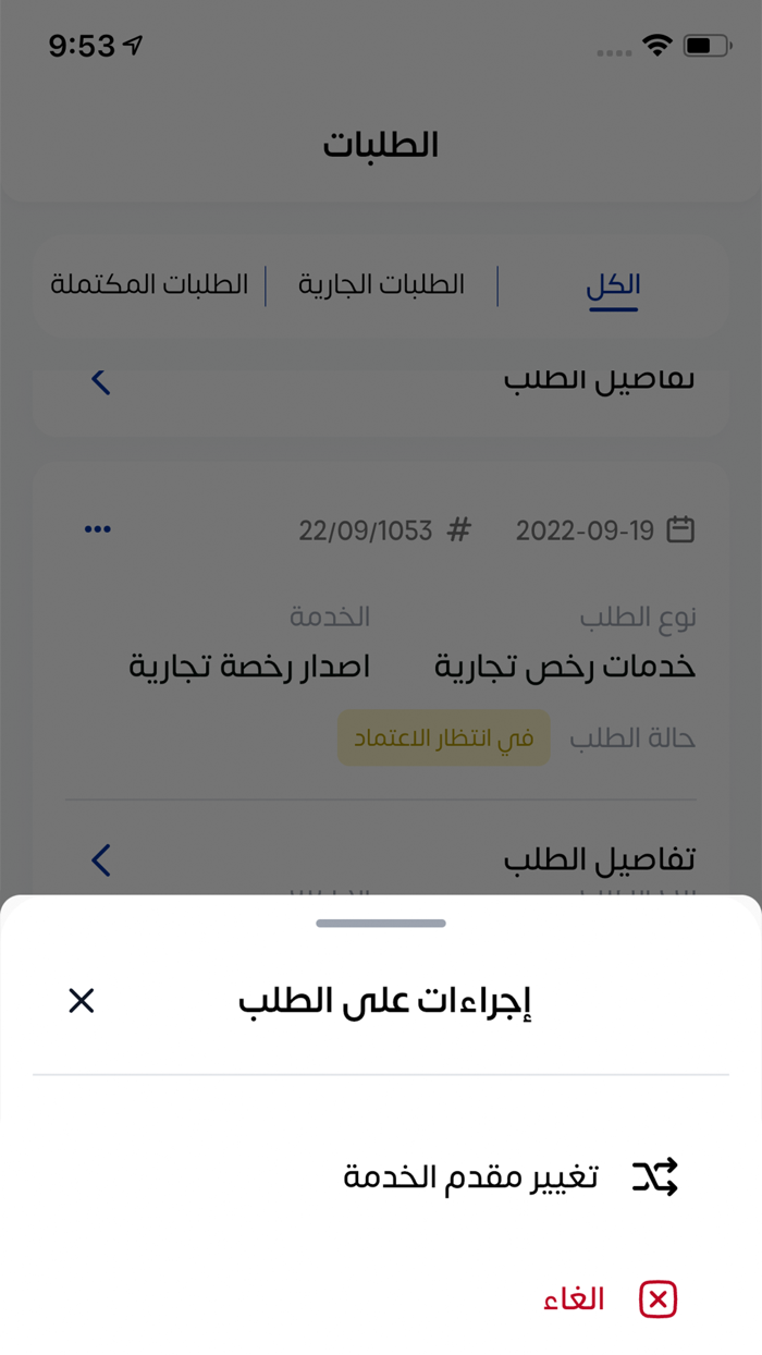 إتمام