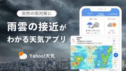 Yahoo!天気 screenshot1