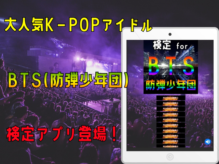 検定 for BTS （防弾少年団）