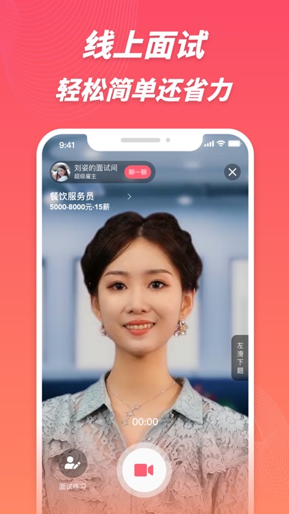 超级雇主-求职招聘找工作平台 screenshot-3