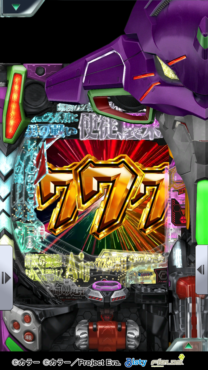 777Real新世紀エヴァンゲリオン ～未来への咆哮～