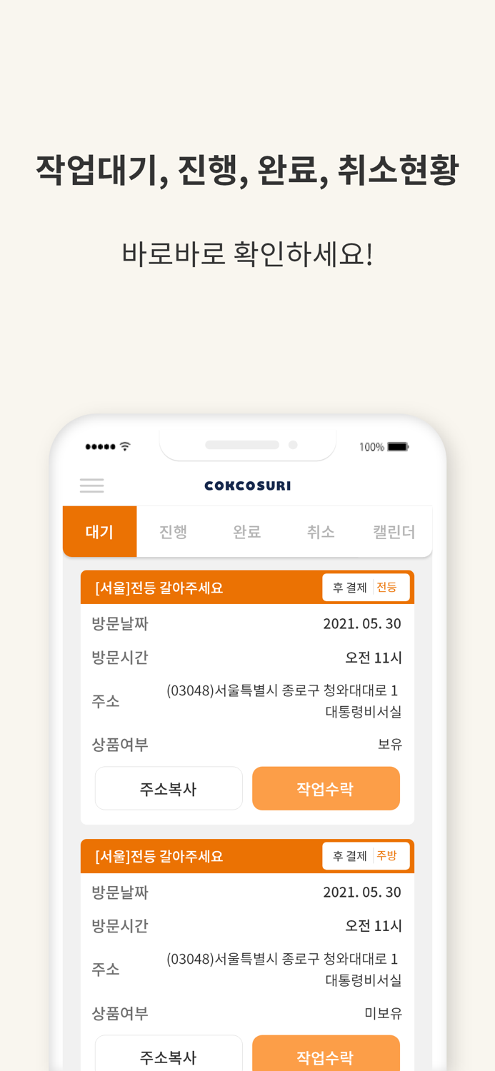 코코수리 마스터