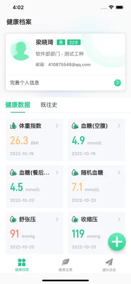 Game screenshot 健康全景 apk