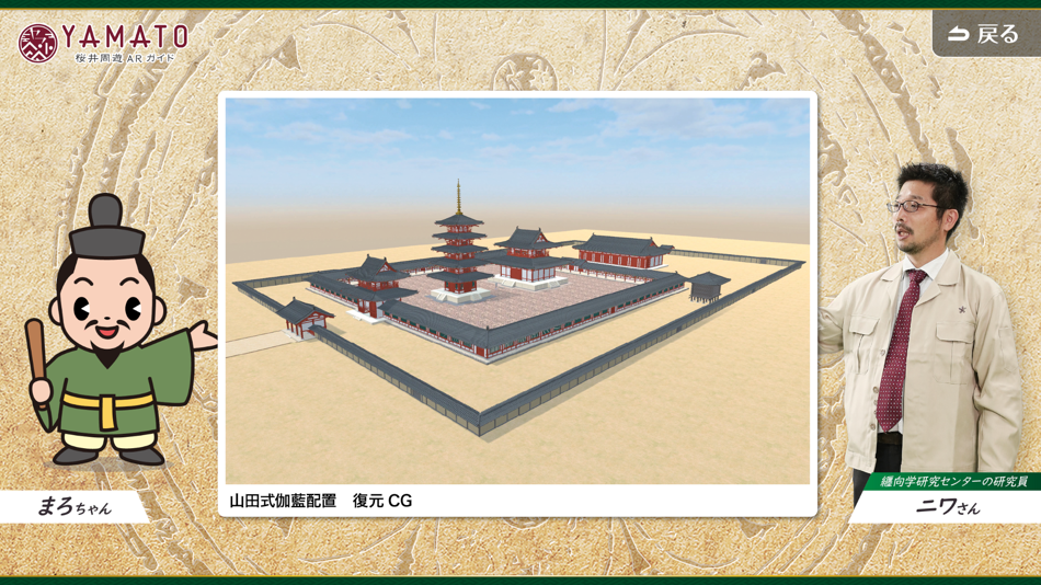 #6. YAMATO 桜井周遊ARガイド (iOS) 来自: CAD CENTER CORPORATION