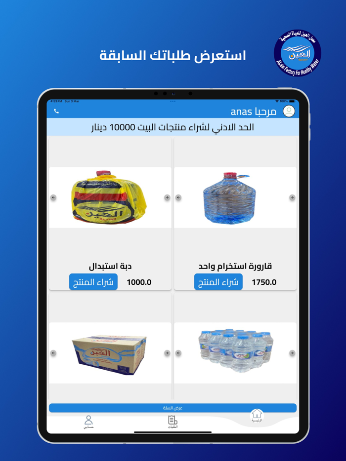 العين السحرية للمياه