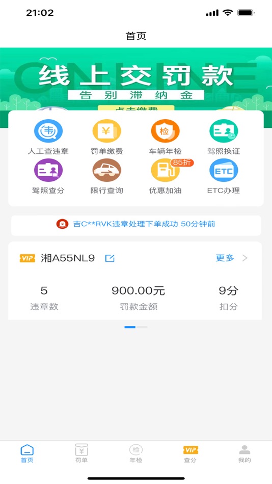 #2. 车代帮违章查询 (iOS) Με: Changsha Sanwen e-commerce Co., Ltd