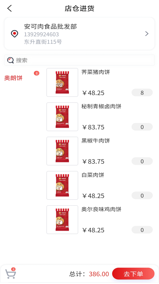 #3. 奥朗店仓 (iOS) 由: Beijing Glaer Network Technology Co., Ltd.