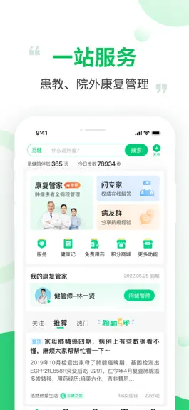 Game screenshot 觅健-重大疾病全病程管理平台 mod apk