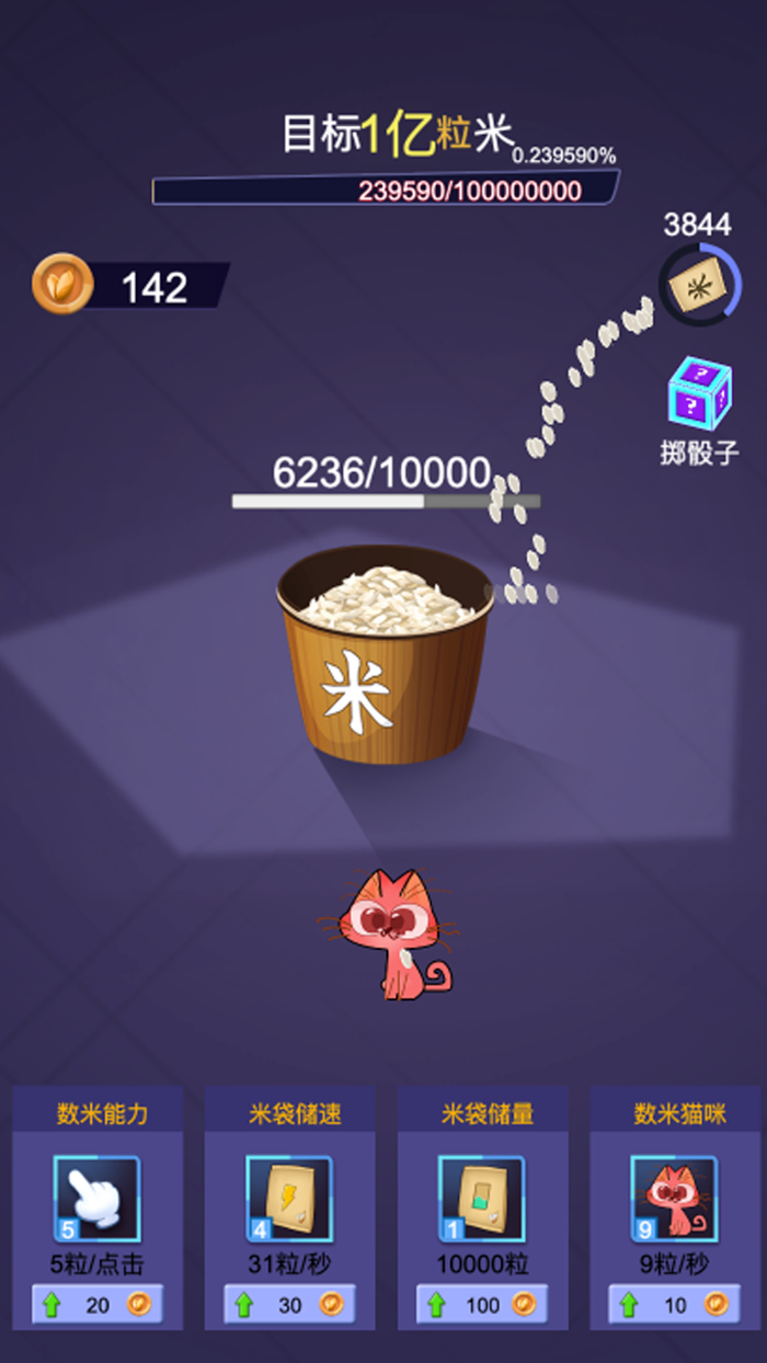 one hundred millions rice