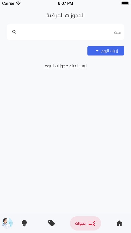 عيادة تايم screenshot-3