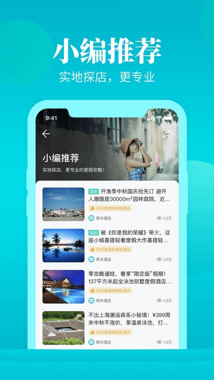 周末酒店-特价度假酒店预订和推荐