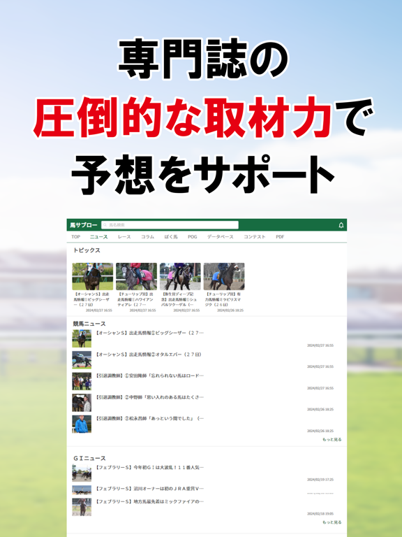 デイリー馬サブローのおすすめ画像4