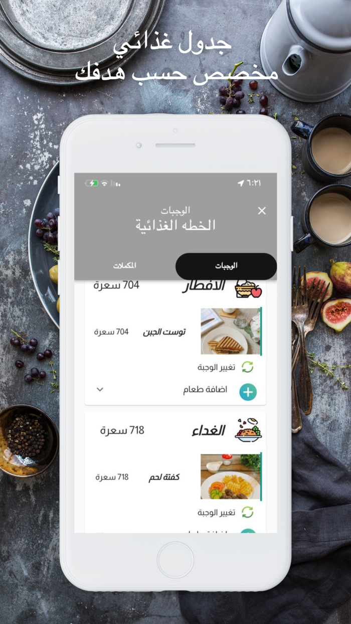 المدرب الشخصي-خطة تدريب وتغذية
