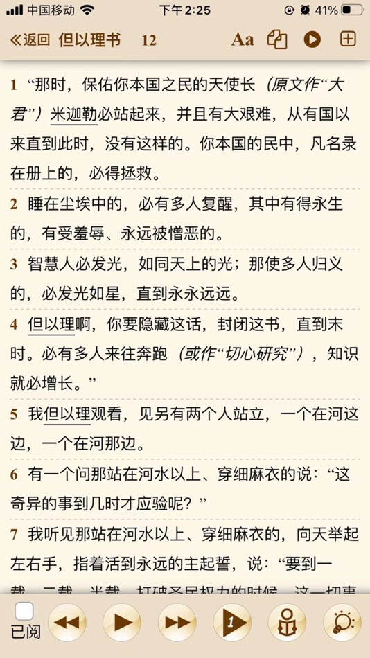 #3. 伴读圣经 (iOS) 由: Dan Liu
