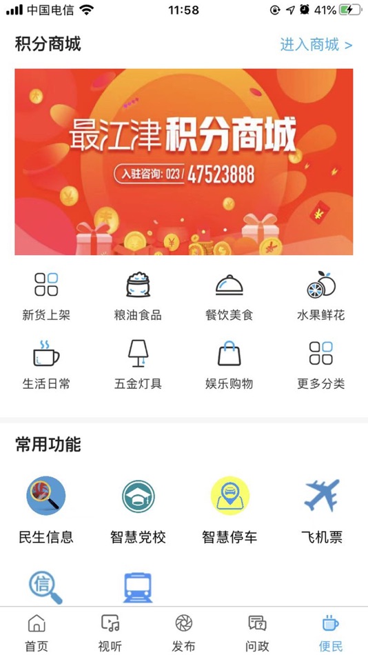 #2. 最江津 (iOS) 由: 重庆华龙网集团股份有限公司