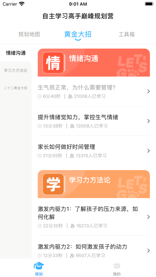 #2. 一起规划 (iOS) 由: Zichao Juncai Cultural Technology (Chengdu) Co., Ltd