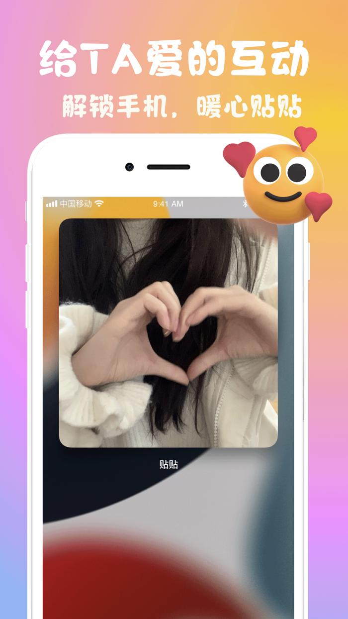 情侣贴贴-把你的TA放在手机桌面上