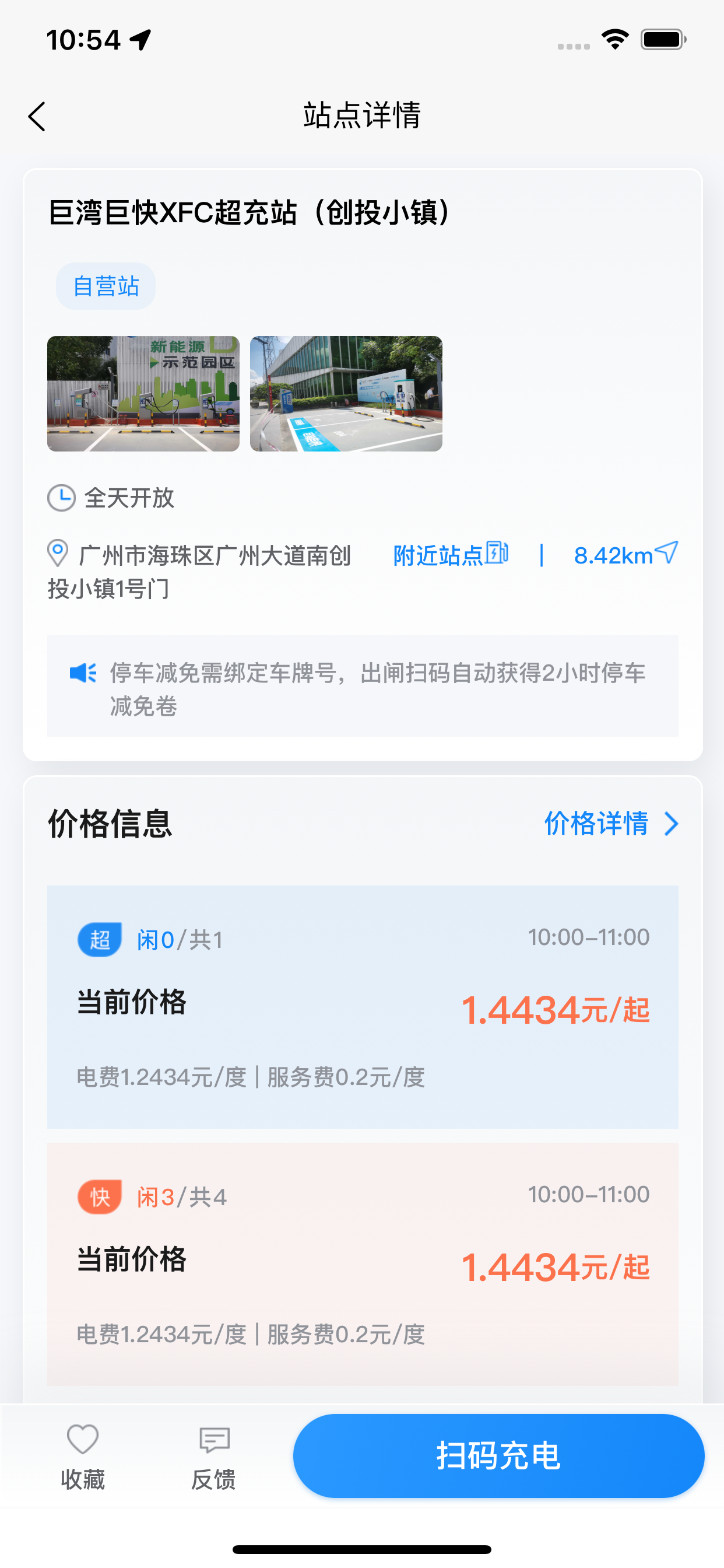 驿满充电