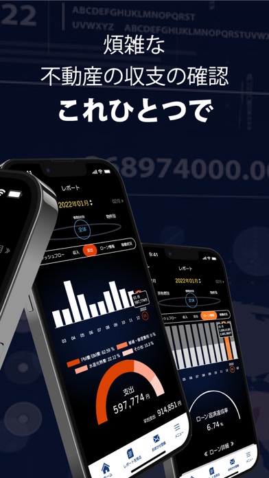 資産Navi - 不動産オーナーアプリ Screenshot