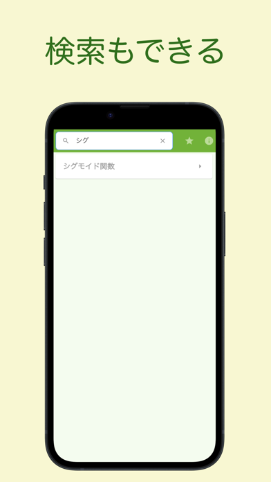 G検定 単語帳 Screenshot