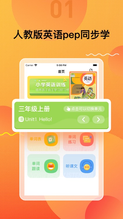 人教版小学英语 - pep小学英语教材同步高清点读