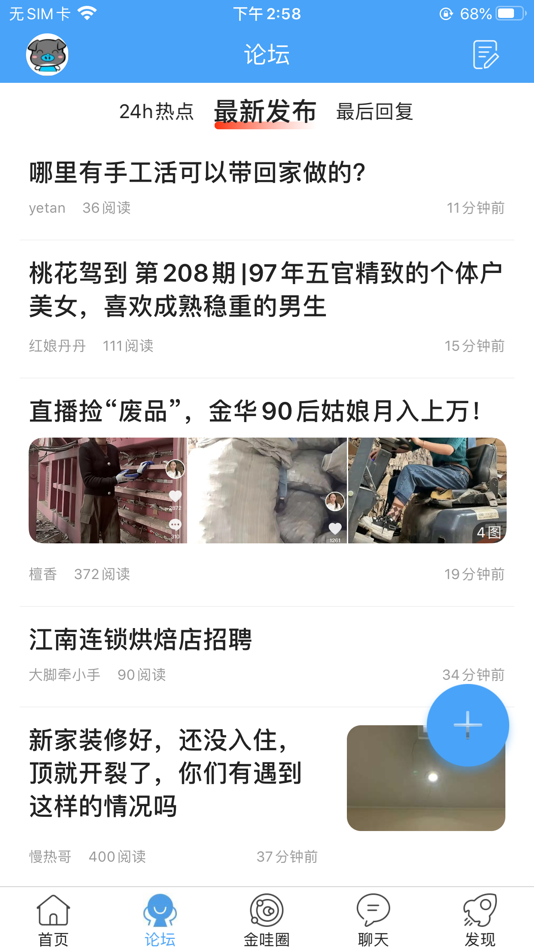 #2. 浙中在线 (iOS) 由: Jinhua seven day network Co., Ltd