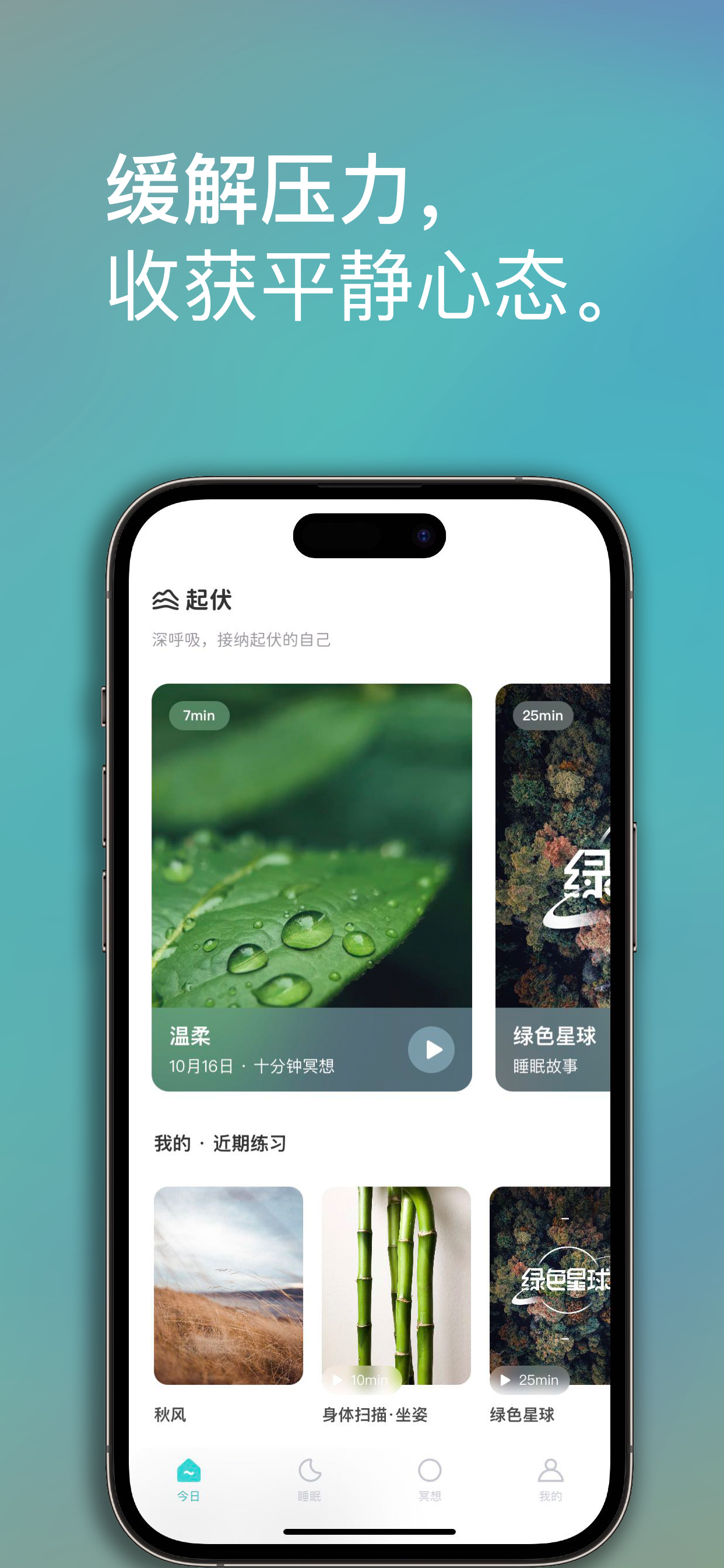 起伏-睡眠、冥想与白噪音