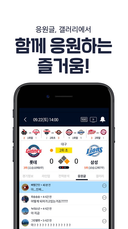 프로야구 LIVE screenshot-3