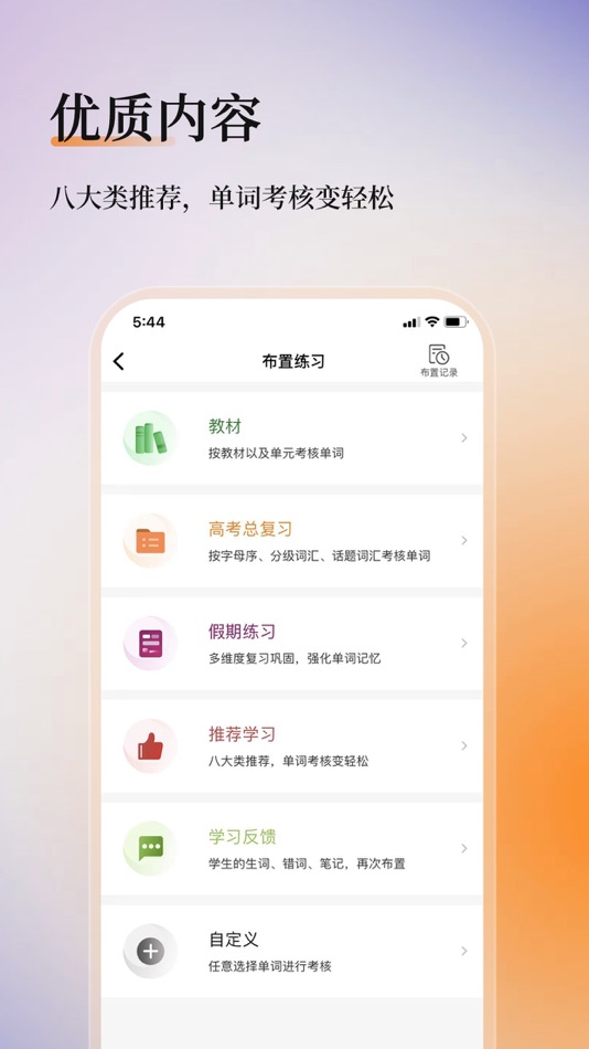 #4. 维词教师版 (iOS) 由: 北京维学教育科技有限公司