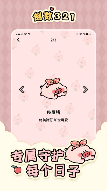 倒数321-记录每一个重要日子 screenshot-4