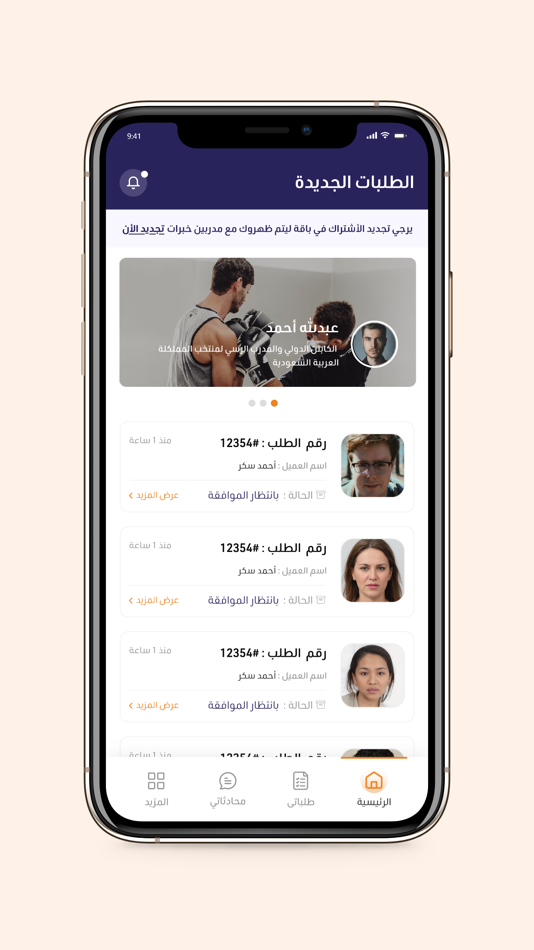 #5. Coach experience - خبرة مدرب (iOS) 由: AWAMER ALSHABAKA