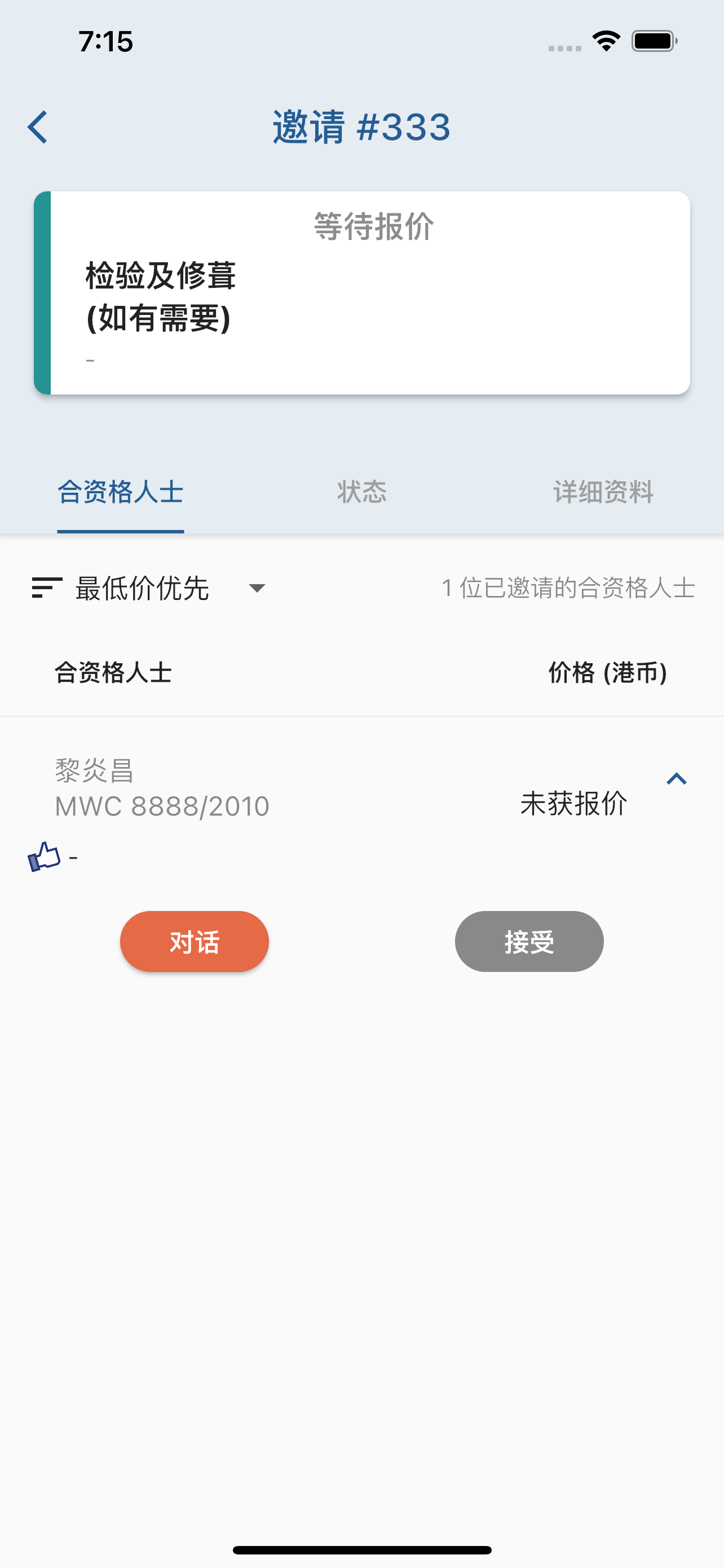 窗安无事 WIN SAFE