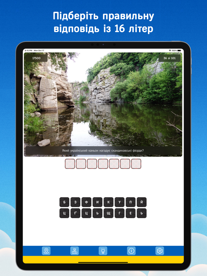 Де це Вікторина про Україну