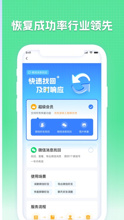 聊天恢复大师-极速手机数据恢复大师,强力恢复在线聊天记录助手