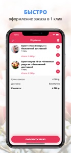 Ловибукет | Нижний Новгород screenshot #3 for iPhone