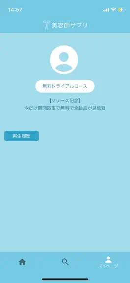 Game screenshot 美容師サプリ - 美容師向け学習アプリ apk