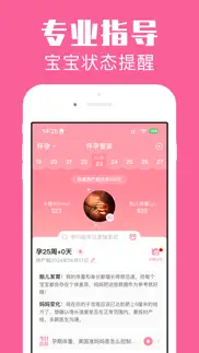 怀孕管家-备孕期提醒和妈妈育儿助手 iphone screenshot 2