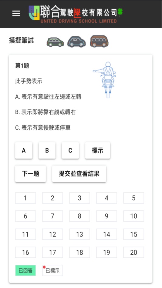 #2. 聯合駕駛 (iOS) 由: Wai Sing Lo