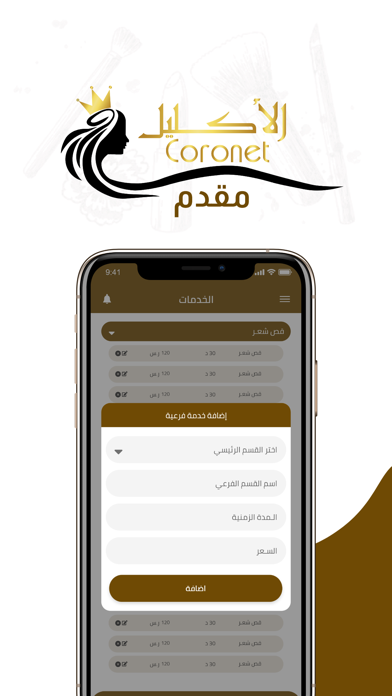 صالون الاكليل Screenshot