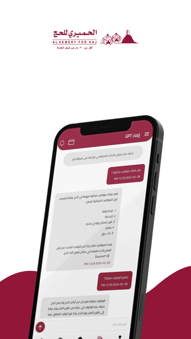 الحميري للحج Screenshot