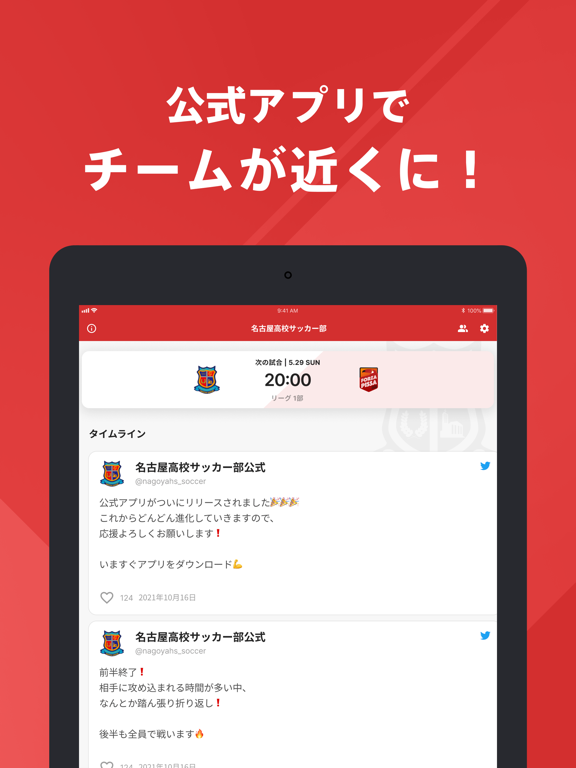 名古屋高校サッカー部 公式アプリのおすすめ画像1