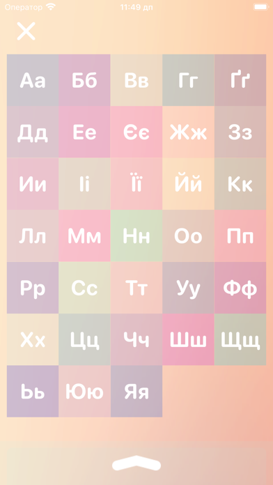 33 Letters Ukrainian Alphabet Screenshot