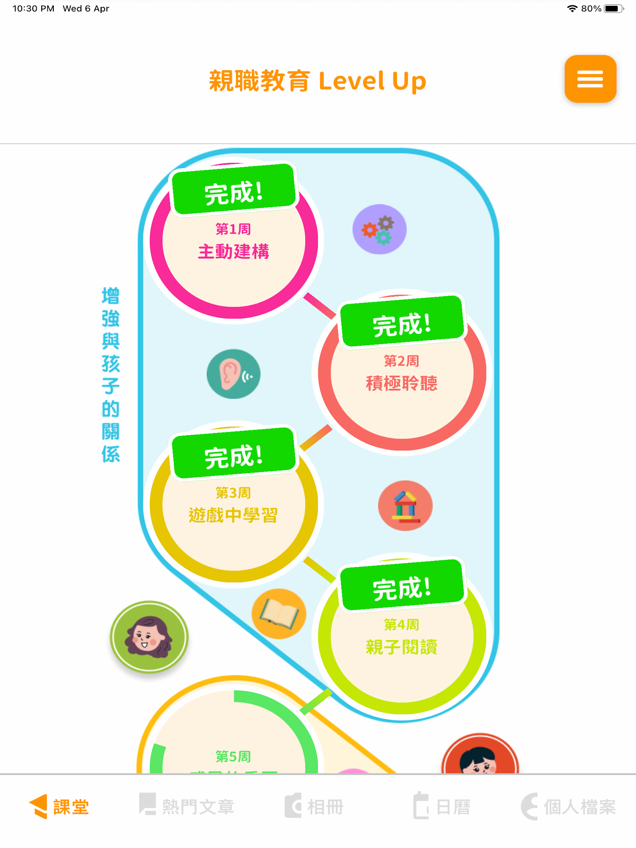親職教育Level Up screenshot 8