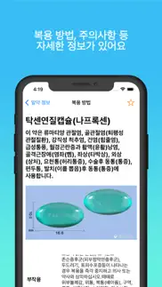 필쏘굿 - 알약 검색 앱 iphone screenshot 3