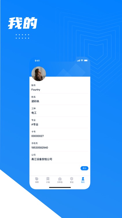 检修管控 screenshot-4