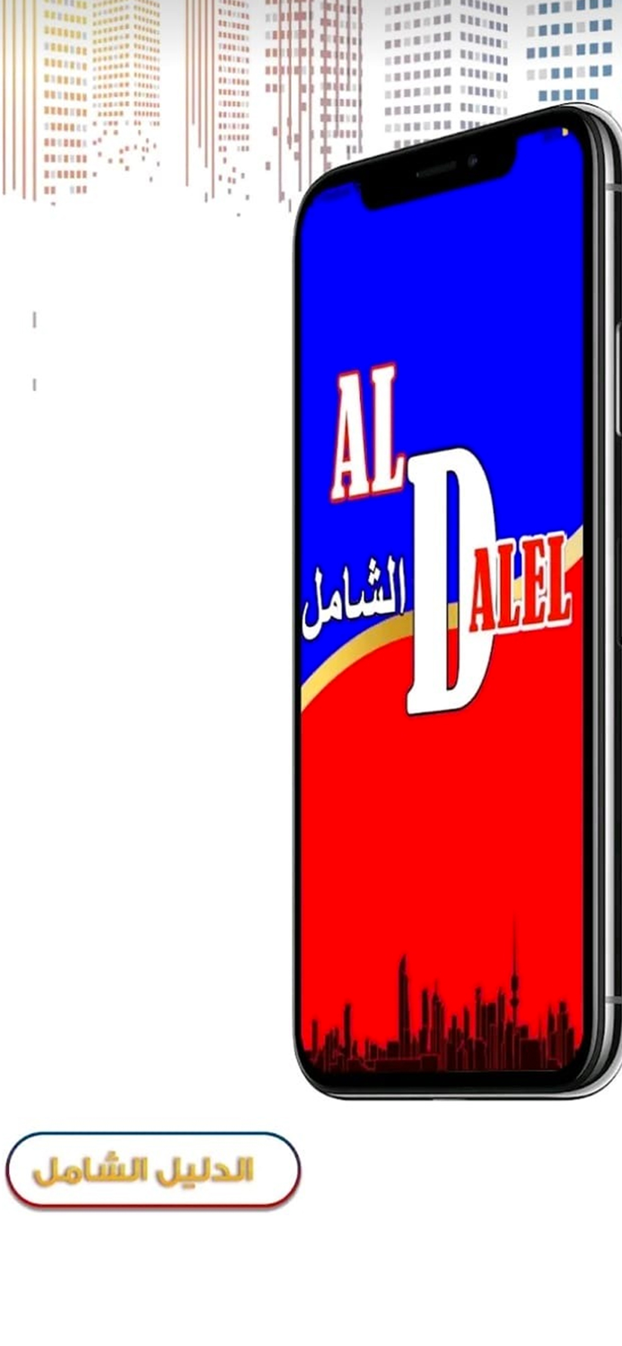 الدليل الشامل