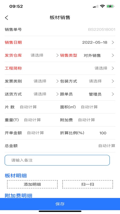 石材管理 screenshot-4