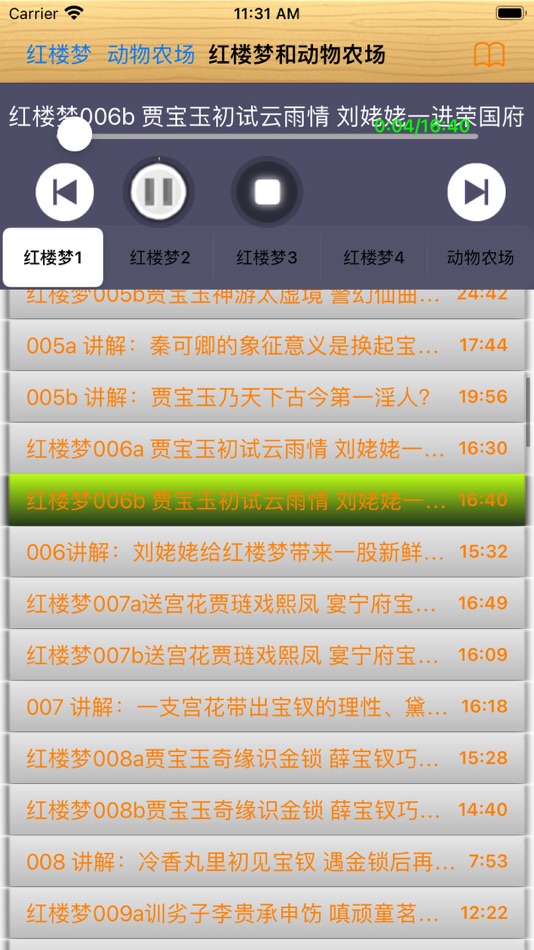 #2. 红楼梦与动物农场 (iOS) 来自: hong chen